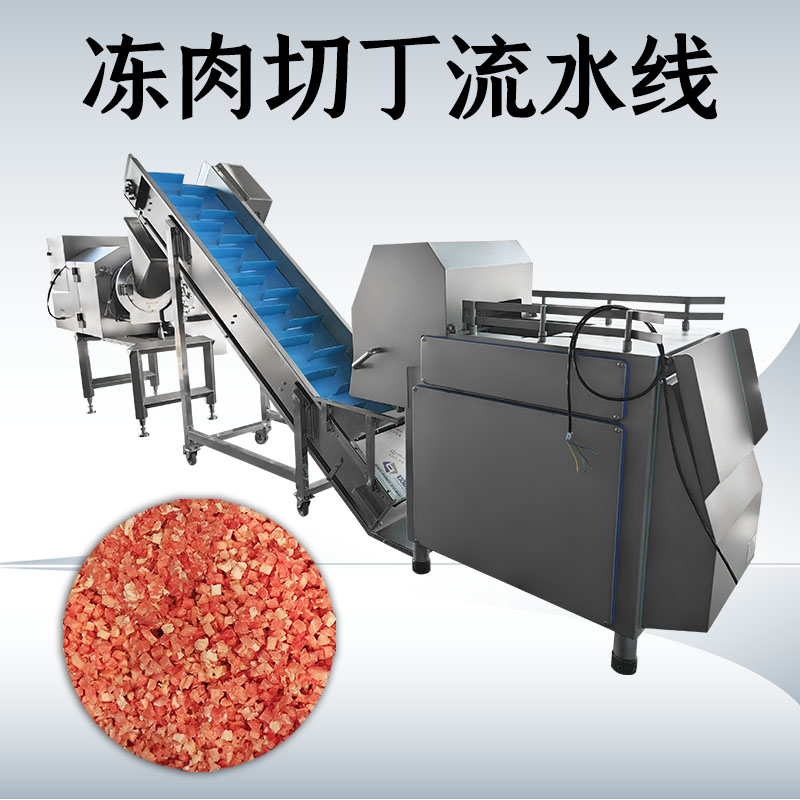 冻肉切丁生产线